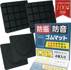 洗濯機・乾燥機・冷蔵庫の騒音が気になる方必見！！