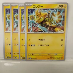 P【ポケカ】エレブー (sv5M）4枚セット