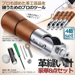 レザークラフト 針 手縫い 4個セット レザークラフト用 スピーディーステッチャー 手縫機 片手で縫える ハンドミシン 糸通し器 革縫い針セット 針2本入り 革用ミシン針 革工具 レザークラフト 縫製用 便利のサムネイル