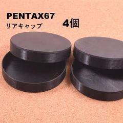 PENTAX 67 用 リアキャップ ペンタックス 6x7 互換 4個セット