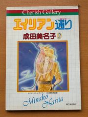 チェリッシュ・ギャラリー 三原 順 自選複製原画集 白泉社 - メルカリ