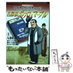 2024年最新】名探偵ポワロとマープルの人気アイテム - メルカリ 2024年最新】名探偵ポワロとマープルの人気アイテム - メルカリ