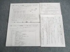 浜学園 男子難関統一プレ入試 2015年11月 国語/算数/理科/社会 008s2C