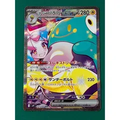 2025年最新】ナンジャモ SAR 美品の人気アイテム - メルカリ