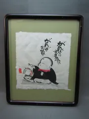 水墨画 書道作品 フレーム付き 水墨画 鶴と亀 木製フレーム 約45cm x 37.5cm - メルカリ