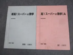 駿台 高2 数学Sα 通年＋講習＋板書ノート＋ルールブック 2019 駿台 高2 数学Sα 通年＋講習＋板書ノート＋ルールブック 2019 - メルカリ