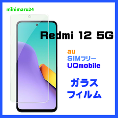 【2枚セット】Xiaomi Redmi 12 5G XIG03 ガラスフィルム