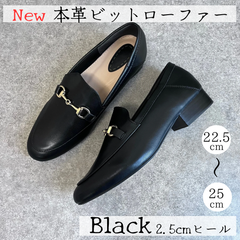 New本革ビットローファー　ブラック