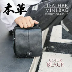本革ミニショルダー★ブラック黒★メンズ 肩掛け 斜めがけ ショルダーバッグ スマホショルダー ベルトポーチ ウエストバッグ ウエストポーチ メッセンジャー ボディー 牛革 レザー コンパクト 小さい 小さめ 小型 スマホポーチ 本革メンズミニショルダー