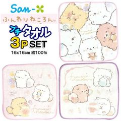 ミニタオル３枚セット ふんわりねころん 433852 3枚組 16cm プチタオル