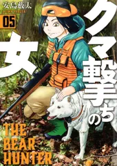 2025年最新】クマ撃ちの女の人気アイテム - メルカリ