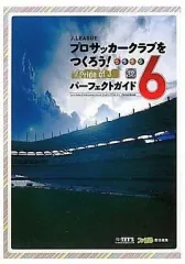 【中古】攻略本PSP ≪シミュレーションゲーム≫ PSP J.LEAGUE プロサッカークラブをつくろう!6 Pride of J パーフェクトガイド