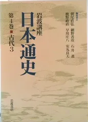 岩波講座　日本通史全21巻揃い＋別巻1-4 Amazon.co.jp: 岩波講座 日本通史 (全21巻+別巻4巻セット) : 朝