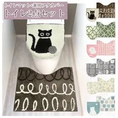 新品 トイレカバー トイレマット セット おしゃれ かわいい 可愛い 北欧 チェック シンプル 無地 トイレふたカバー U型 O型 洗浄暖房 兼用 トイレセット トイレタリーセット 2点セット 滑り止め加工 洗濯機 丸洗い 洗える 動物 アニマル ネコ柄のサムネイル