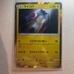 ライコウ 【sm8b.R.かみなりタイプ.ポケカ】