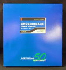 GREENMAX Nゲージ 近鉄22000系ACE (未更新車・車番選択式) 基本2両編成セット (動力付