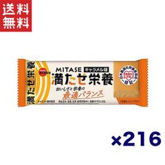 ブルボン MITASE キャラメル味 40g 216個セット 栄養バランス食品 大豆パフ入り