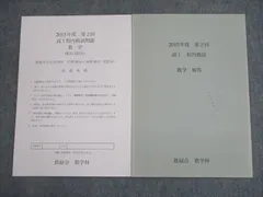 2023年最新】鉄緑会 校内模試 高2 第2回の人気アイテム - メルカリ