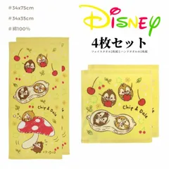 林(Hayashi) フェイスタオル　2枚組・ハンドタオル　2枚組　ディズニー ジョイアス　チップ＆デール　約34x75cm/約34x35cm　林(Hayashi)  タオル　4枚組