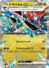 ドラパルトex(RR)〈120/187〉[SV8a]