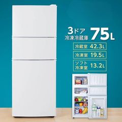 新品　未使用　3ドア冷蔵庫　70L 　ホワイト　白　便利　お買い得