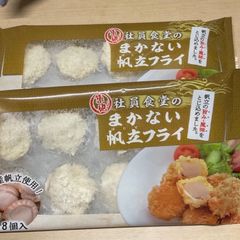 まかない　ほたてフライ　2パック