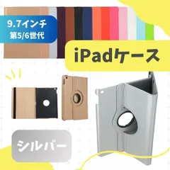 iPad ケース 第5世代 第6世代 9.7インチ air1/2 手帳型 カバー【シルバー】のサムネイル