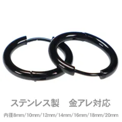 ピアス フープピアス 金属アレルギー対応 ステンレス製 両耳用 中折れ式 ワンタッチ ブラック 8mm/10mm/12mm/14mm/16mm/18mm/20mm [spa0109]