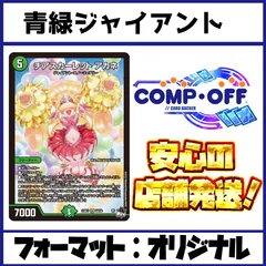 2270　青緑ジャイアント　コンプオフ　デュエマ　デッキのサムネイル