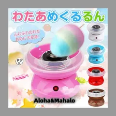 【新品・未使用】わたあめ機 わたあめくるるん わたあめメーカー 綿菓子機 わたがし 家庭用 わたあめくるるん おもちゃ 子供 綿あめ 綿飴機 ザラメ 飴玉 小型 コンパクト 洗えるのサムネイル