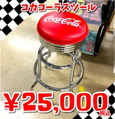 2025年最新】コカコーラ スツールの人気アイテム - メルカリ