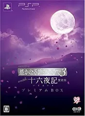 【中古】遙かなる時空の中で3 with 十六夜記 愛蔵版 プレミアムBOX - PSP