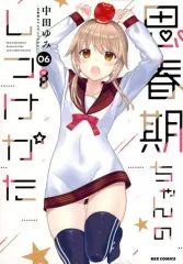 思春期ちゃんのしつけかた 1～9巻特装版セット 新品未開封 全巻初版 中田ゆみ Amazon.co.jp: 思春期ちゃんのしつけかた (9) 特装版 (REX