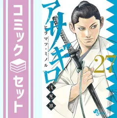 2024年最新】アサギロ 全巻の人気アイテム - メルカリ 2024年最新】アサギロ 全巻の人気アイテム - メルカリ