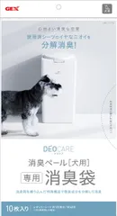 【同梱不可】【2個セット】ジェックス デオケア 消臭ペール 犬用 消臭袋 10枚入のサムネイル