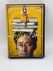 【中古】この声をきみに　DVD-BOX  〈4枚組〉