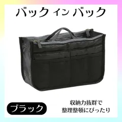 バッグインバッグ ブラック 収納 軽量 大容量 化粧ポーチ 旅行 すっきり 黒