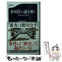 2024年最新】文藝春秋 芥川賞の人気アイテム - メルカリ