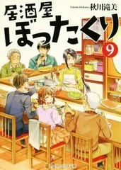 2024年最新】居酒屋ぼったくり 文庫の人気アイテム - メルカリ