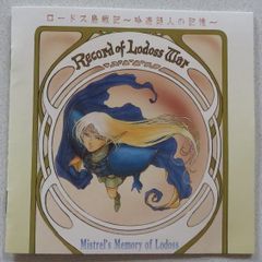 ドラマCD ロードス島戦記6 復讐の霧 / 水野良 - メルカリ