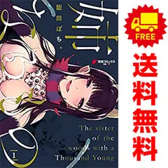 姉なるもの 1～6巻 までの全巻セット 電撃コミックスＮＥＸＴ 飯田ぽち。 ＫＡＤＯＫＡＷＡ（ＡＭＷ）（青年コミック）