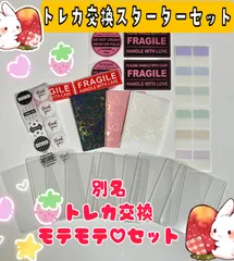 『これがあればトレカ交換は怖くない』セット✨推し活 トレカ交換 硬質ケース スリーブ サンクスシール 取り扱い注意シール SEVENTEEN セブチ straykids スキズ トゥバ NCT BTS バンタン エナプ ＆TEAM ボイネク