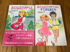 おてんばエリザベス　おてんばエリザベスのすてきな友達　ブライトン