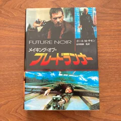 2025年最新】メイキングオブブレードランナーの人気アイテム