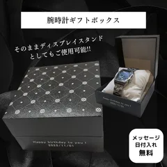 【 腕時計 ギフトボックス スタンド 】 ディスプレイ 名入れ無料 名前入れ無料 飾れる 箱 プレゼント ギフト オリジナル  新品