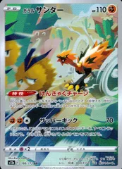 PSA10 ガラルサンダー AR 188/1726547 PSA10 ガラルサンダー AR 188