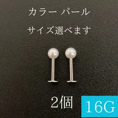 ラブレットスタッド　16Ｇ　2本　パール（真珠色）　ボディーピアス　軟骨ピアス　ボディピアス