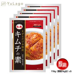 【5袋】ファーチェ キムチの素 116g 5袋 キムチ 韓国キムチ 韓国 有限会社ファーチェ きむち 豚キムチ ニラキムチ 花菜 まぜるだけ 韓国食材 調味料類 ヤンニョム キムチ材料 父の日 プレゼント ギフト