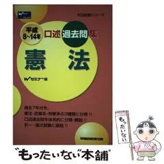 口述過去問集憲法 平成8～14年