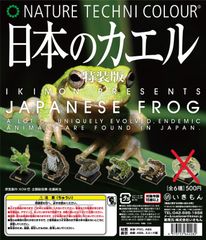 日本のカエル 特装版　全5種セット【103】